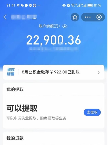 衡阳欠了一身债能否提取公积金（欠了贷款可以提取公积金吗）